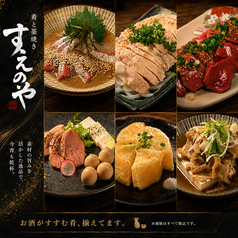 肴と藁焼き すえのやのおすすめ料理1