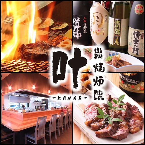 こだわりの炭焼きで旬な食材達に舌鼓。福山を中心に厳選された焼酎・日本酒と共に。