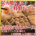 土鍋ご飯＆焼き鳥＆おでん 夜景が見える完全個室 あかり上野店のおすすめ料理1