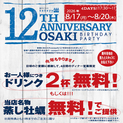大崎駅西口すぐ！牡蠣料理にコスパワインを合わせてお楽しみください。 宴会利用も!