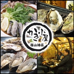 かき小屋福山港店の特集写真