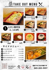 テイクアウトメニュー