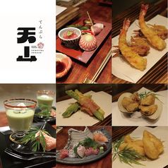 法善寺横丁 てんぷら天山のコース写真