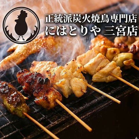 ◆安心・安全！国産鶏肉や旬野菜の串焼きが自慢のお店