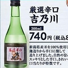 吉乃川 厳選辛口 