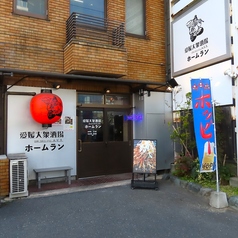 愛媛大衆酒場エビスホームランの外観2