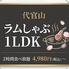代官山ラムしゃぶ1LDKのロゴ
