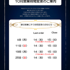 10月営業時間変更のご案内