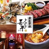 くつろぎダイニング とりあえず吾平 大阪中央店のURL1