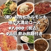 大衆焼肉 ヒノモトの写真