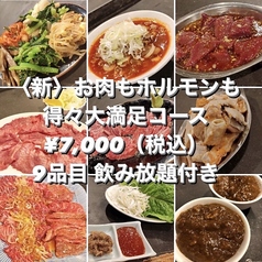 大衆焼肉 ヒノモト