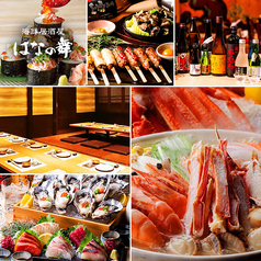 はなの舞 守谷駅西口店の写真