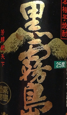黒霧島〈鹿児島〉