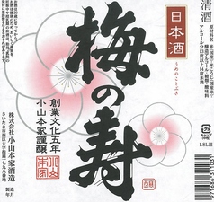 梅の寿（埼玉県）熱燗150ml