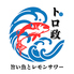 トロ政 上野店のロゴ