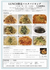 ランチパスタバイキング