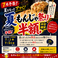 お好み焼 鉄板焼 もんじゃ焼き 加屋 菰野イオンタウン店の写真