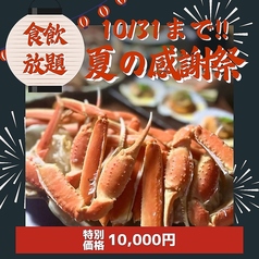 蟹翔のコース写真