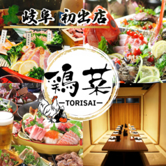 鶏菜