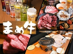 まめ牛