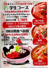 しゃぶしゃぶ牛太 横須賀店のコース写真