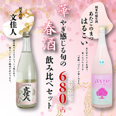 北の幸 上野本店のおすすめ料理1