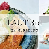 ラウ LAUT 松江のおすすめ料理3
