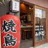 博多 焼鳥 みかど 春吉店