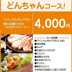 どんちゃん 本厚木のコース写真