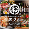 遠州浜松郷土料理 個室居酒屋 黒フネ
