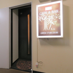 CAFE&BAR 縁の外観1