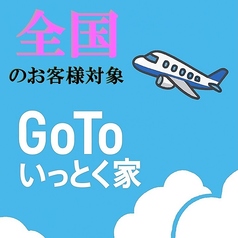 博多もつ鍋 いっとく家 本店のコース写真