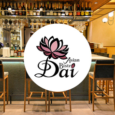 アジアンビストロ Dai 日吉店の写真
