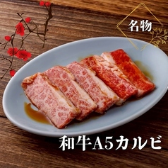 黒毛和牛A5ランクカルビ