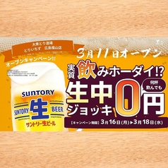 とりいちず 広島福山店の写真