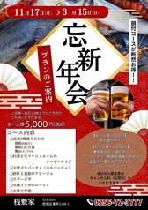 桟敷家 巻店のコース写真