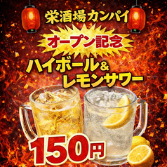 栄酒場カンパイのおすすめ料理1