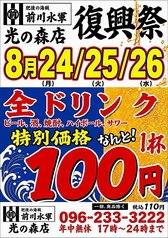 肥後の海賊 前川水軍 光の森店の写真