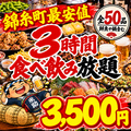 米助 錦糸町店のおすすめ料理1