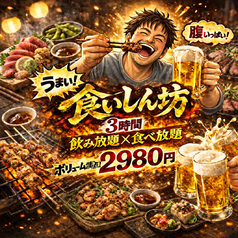 食いしん坊 赤羽駅前店の写真