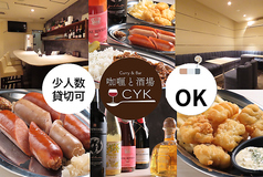 【すすきの 2次会】カレーと酒場　CYKの写真