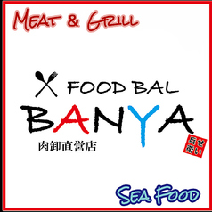 FOOD BAL BANYA フード バル バンヤの雰囲気3