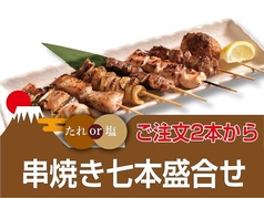 串焼き7本盛合せ