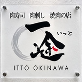 焼肉 一途 沖縄那覇店のおすすめ料理3