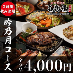 名物屋 汐留店のおすすめ料理1