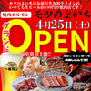 焼肉ホルモン モツのよいち可児店