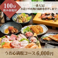 うお心 樟葉店のコース写真