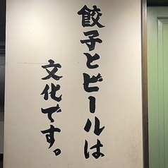 肉汁餃子のダンダダン　八幡山店の雰囲気3