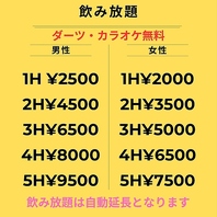 お得な飲み放題♪