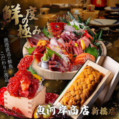 魚河岸商店 新橋駅前店の写真